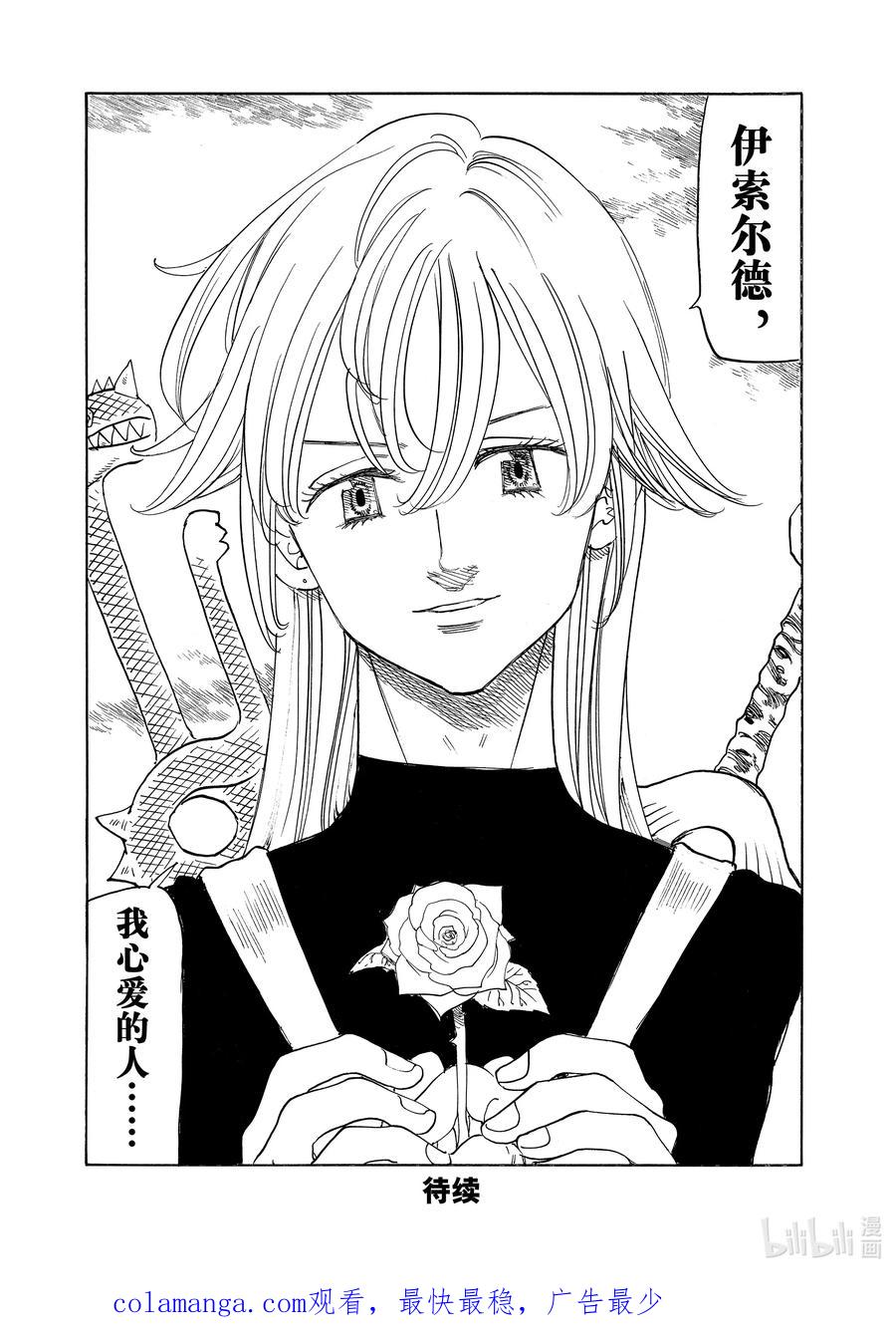 《默示录的四骑士》160 去安温 第18页