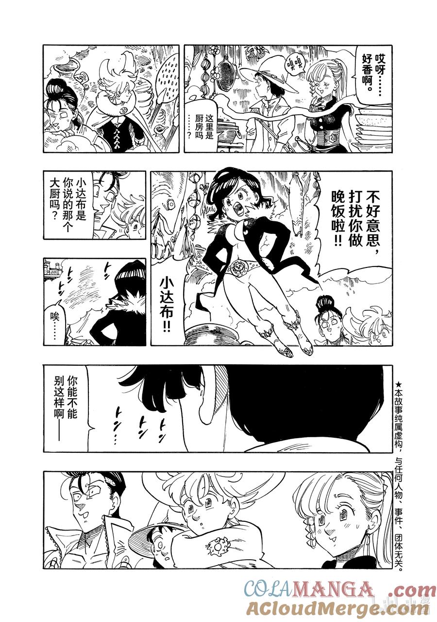《默示录的四骑士》160 去安温 第3页