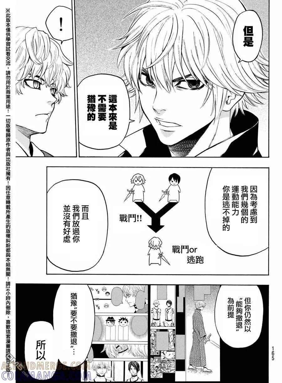 《Acma：Game》第164话 第7页