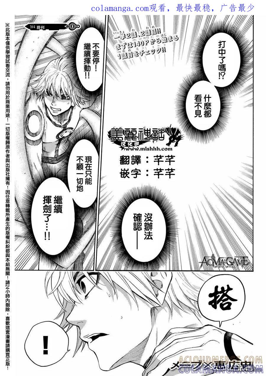 《Acma：Game》第164话 第1页