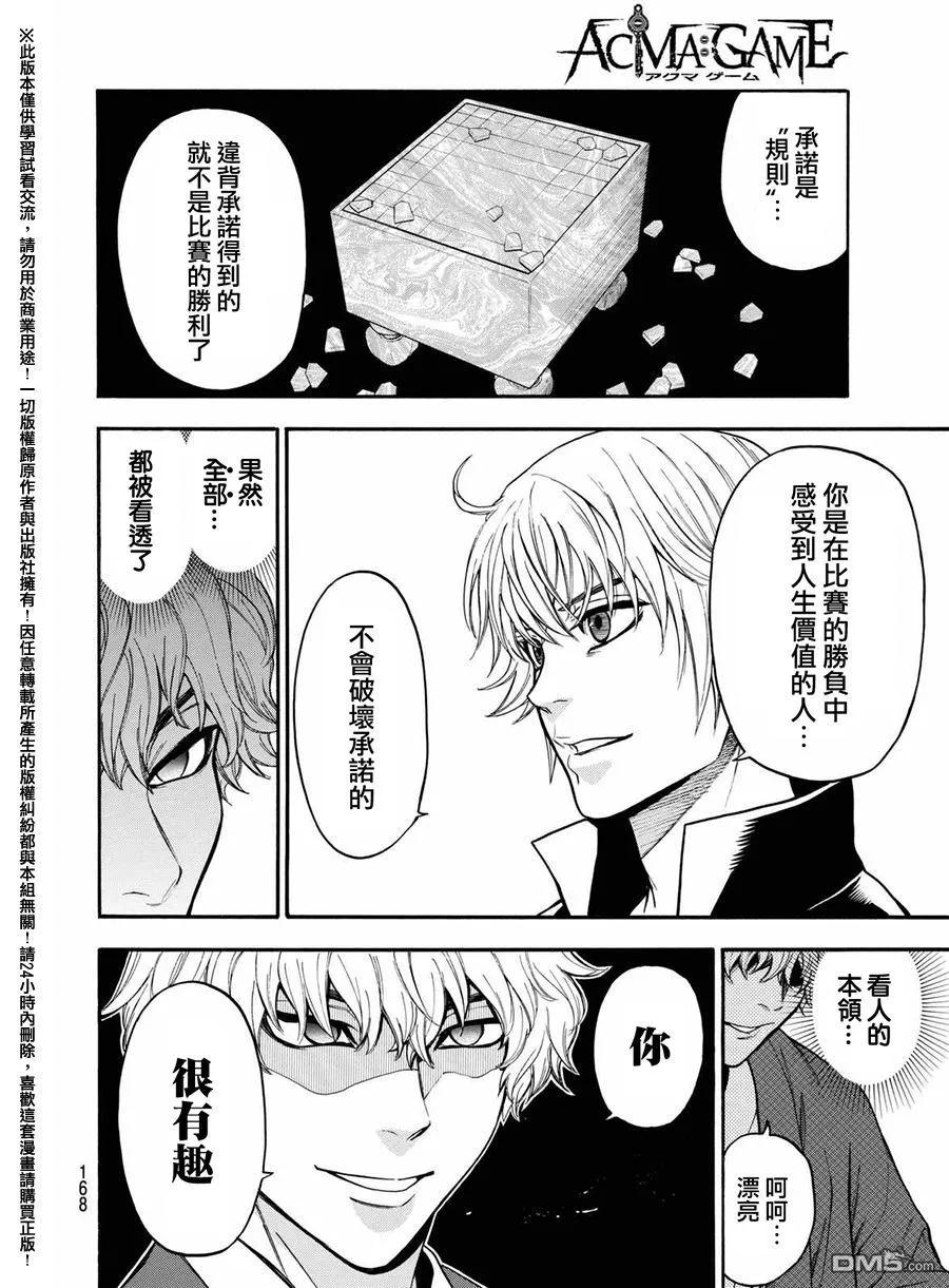 《Acma：Game》第164话 第10页