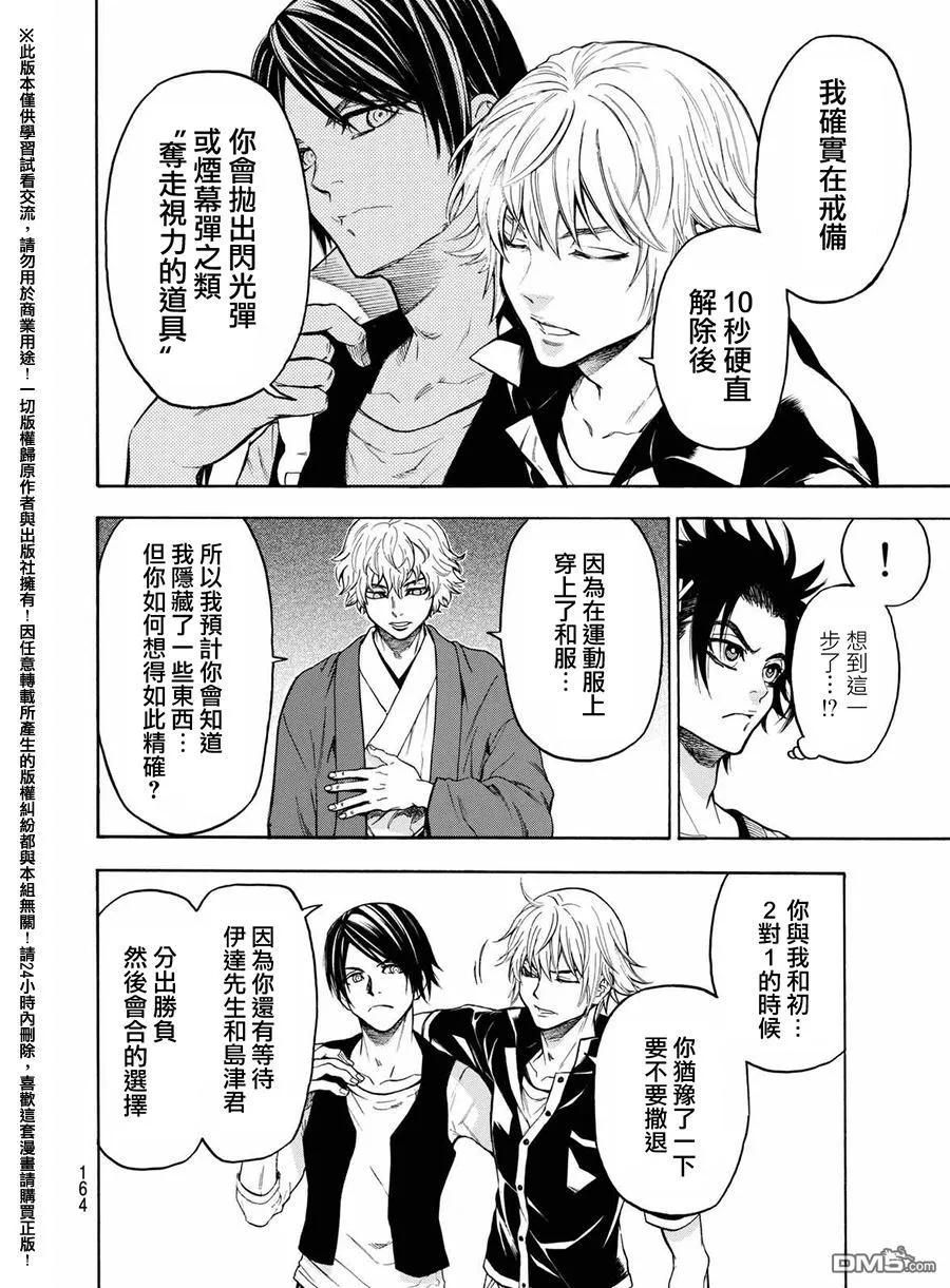 《Acma：Game》第164话 第6页