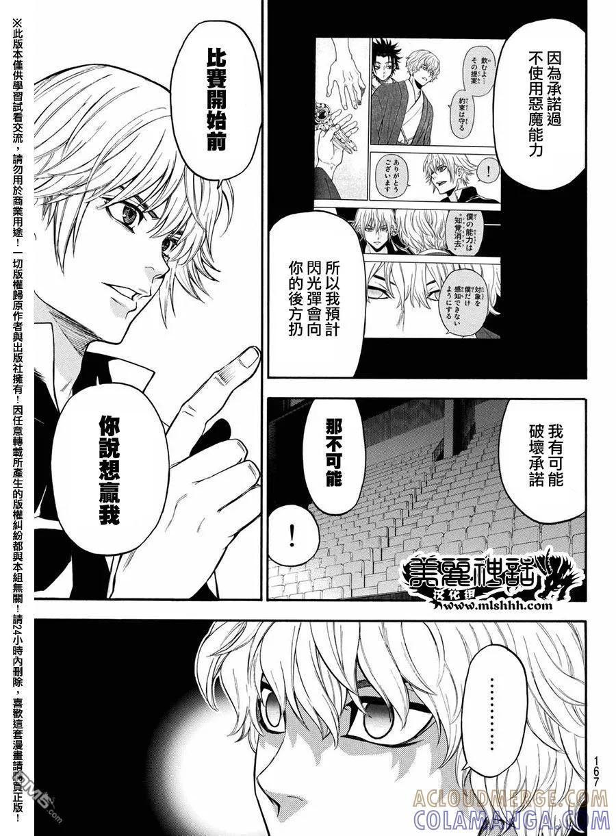 《Acma：Game》第164话 第9页