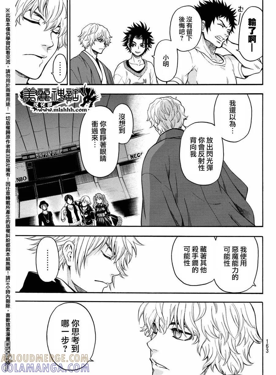 《Acma：Game》第164话 第5页