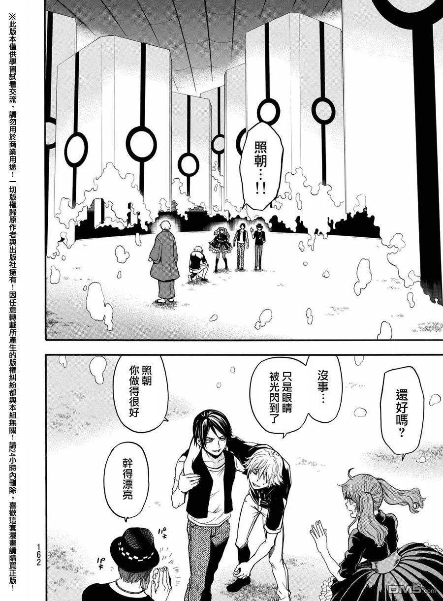 《Acma：Game》第164话 第4页