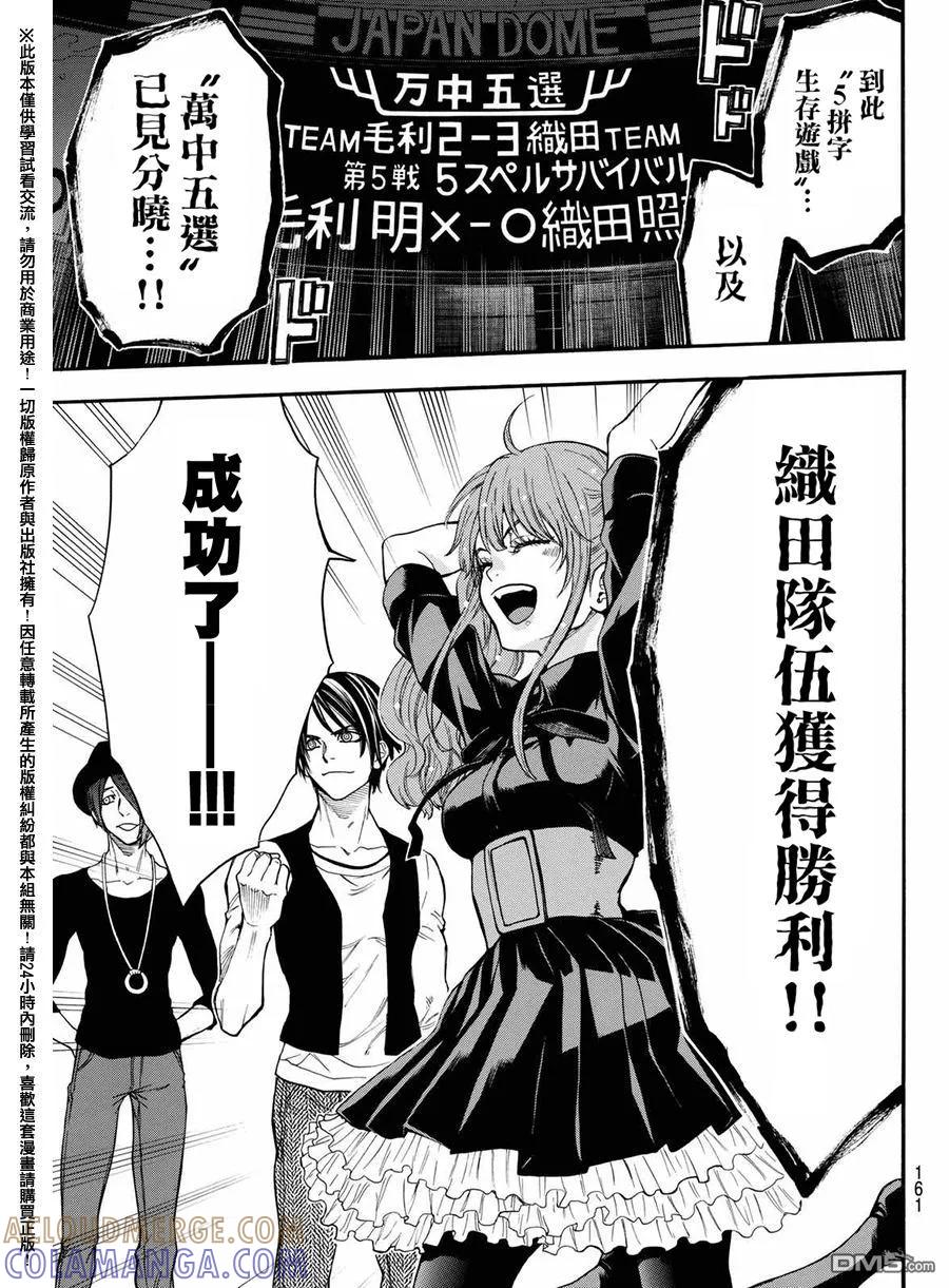 《Acma：Game》第164话 第3页
