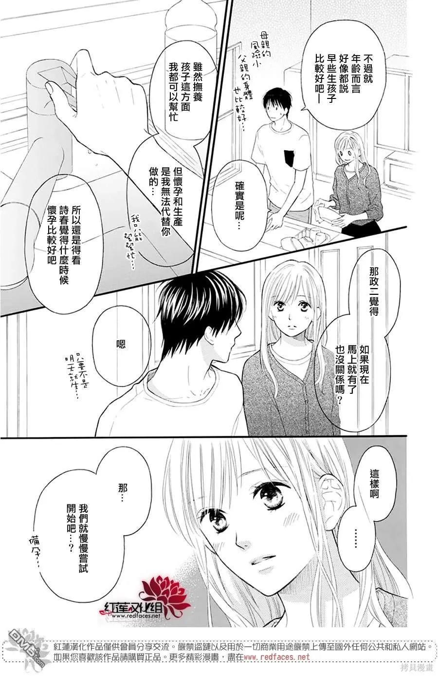 《LOVE SO LIFE》番外 第11页