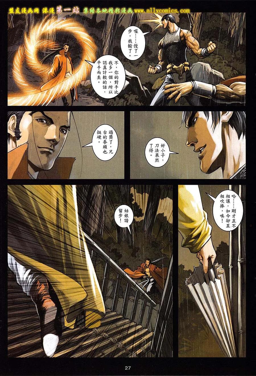 《温瑞安群侠传2》第19回 当年情.今夕绝 第26页