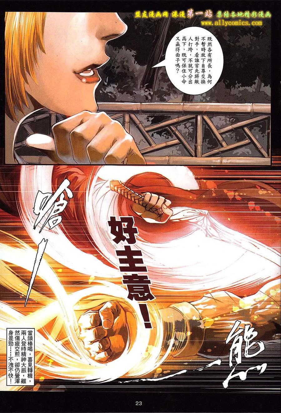 《温瑞安群侠传2》第19回 当年情.今夕绝 第22页