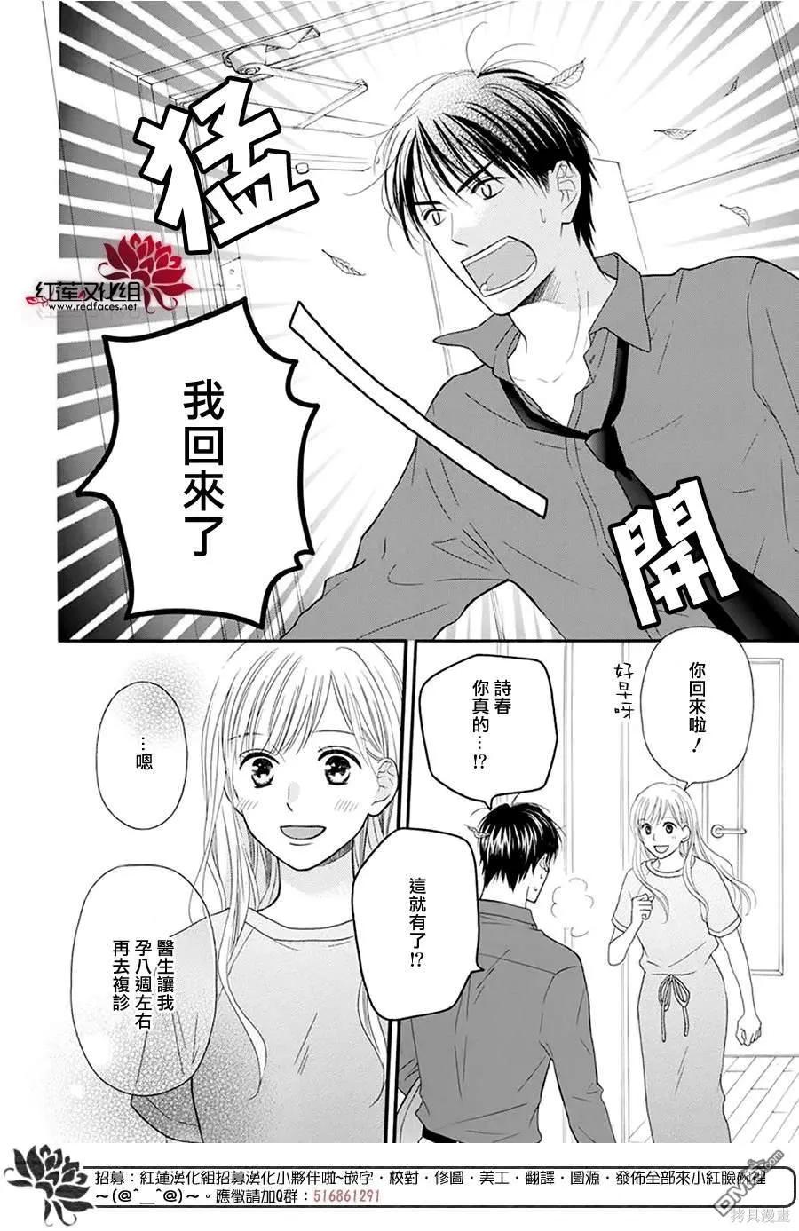 《LOVE SO LIFE》番外 第18页