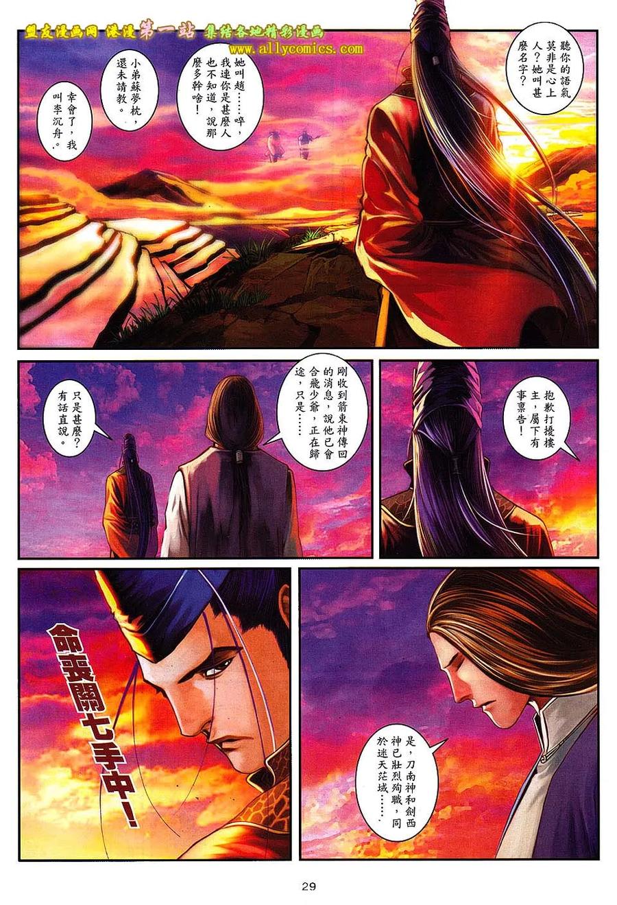 《温瑞安群侠传2》第19回 当年情.今夕绝 第28页
