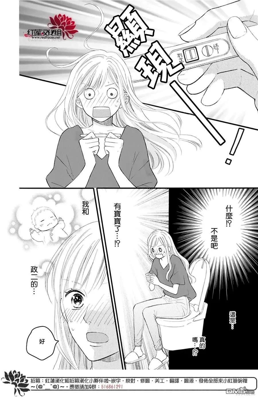 《LOVE SO LIFE》番外 第14页