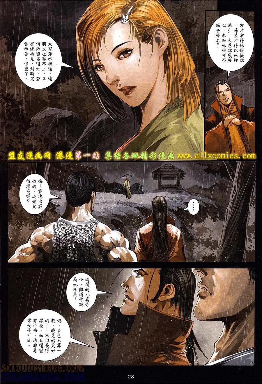 《温瑞安群侠传2》第19回 当年情.今夕绝 第27页