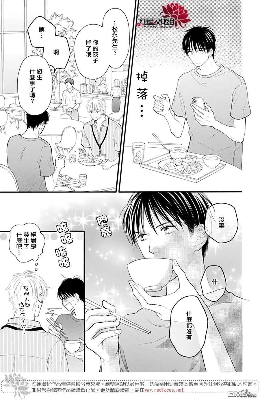 《LOVE SO LIFE》番外 第17页