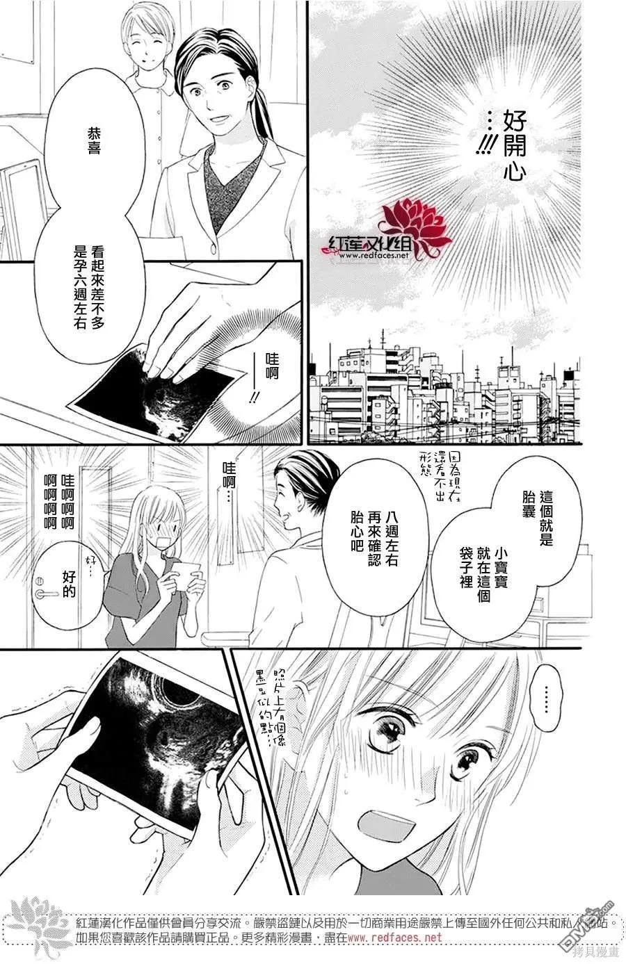《LOVE SO LIFE》番外 第15页