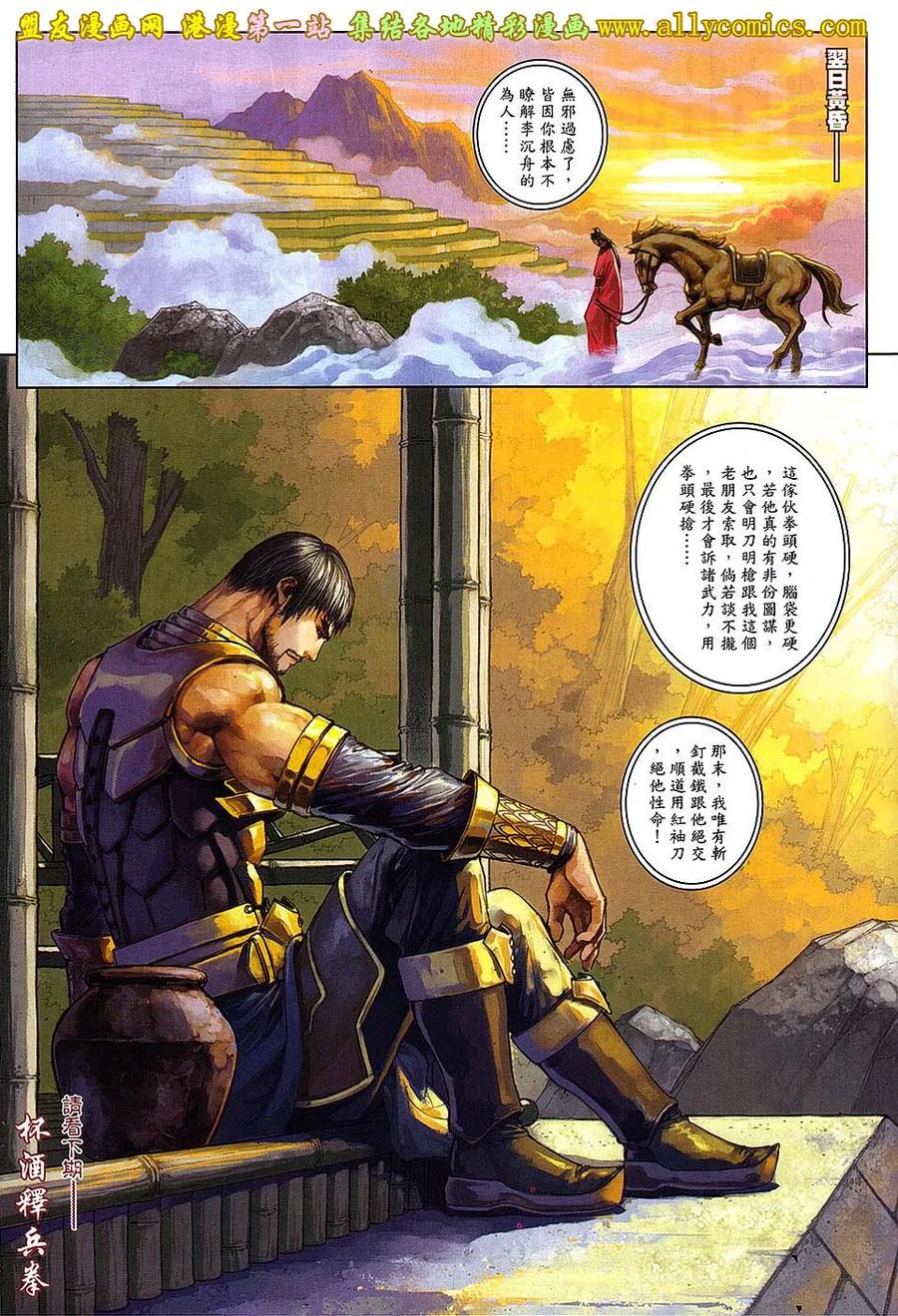 《温瑞安群侠传2》第19回 当年情.今夕绝 第30页