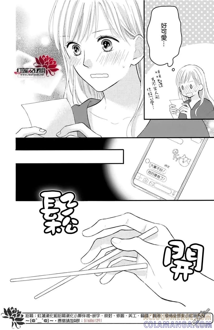 《LOVE SO LIFE》番外 第16页