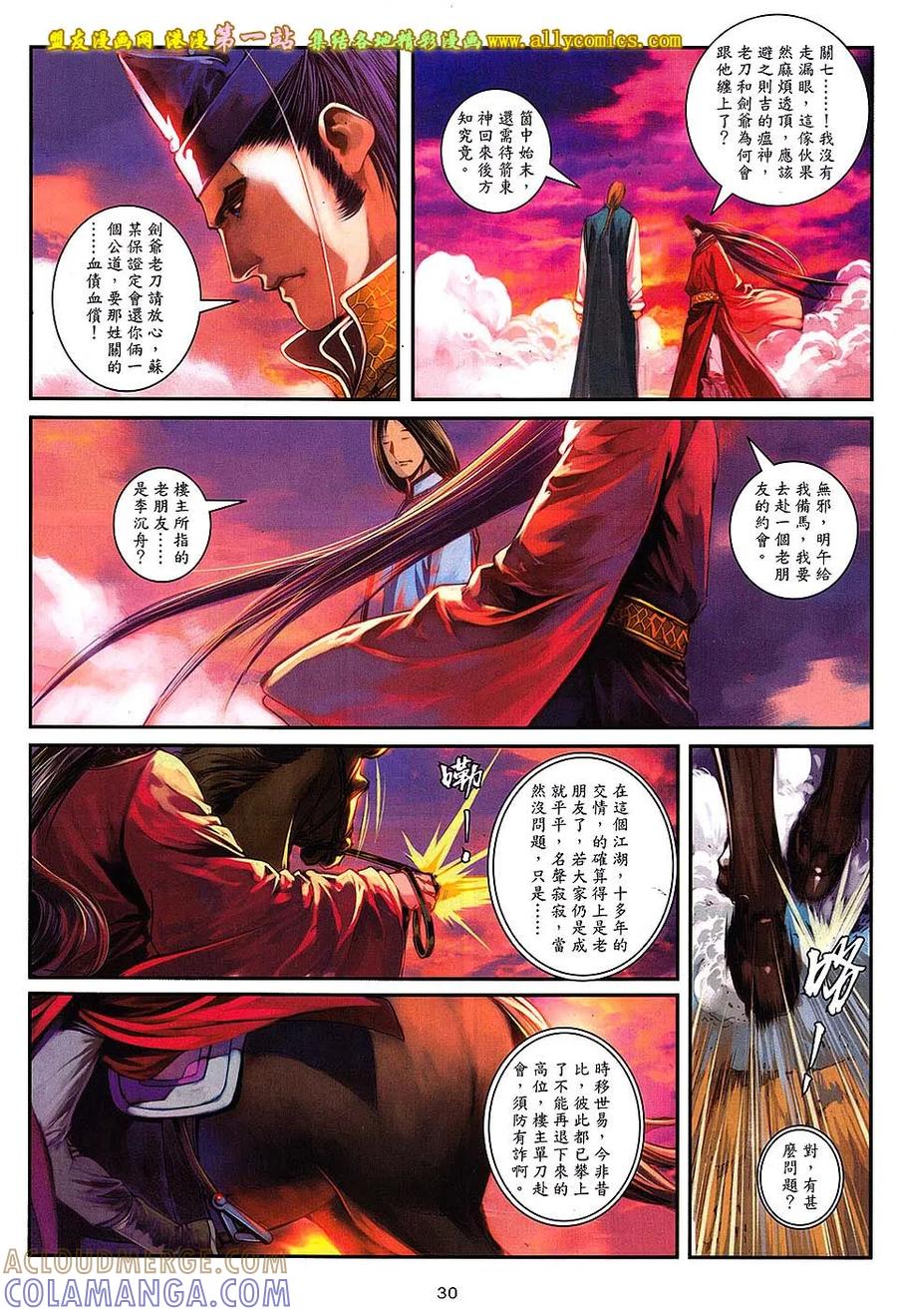 《温瑞安群侠传2》第19回 当年情.今夕绝 第29页