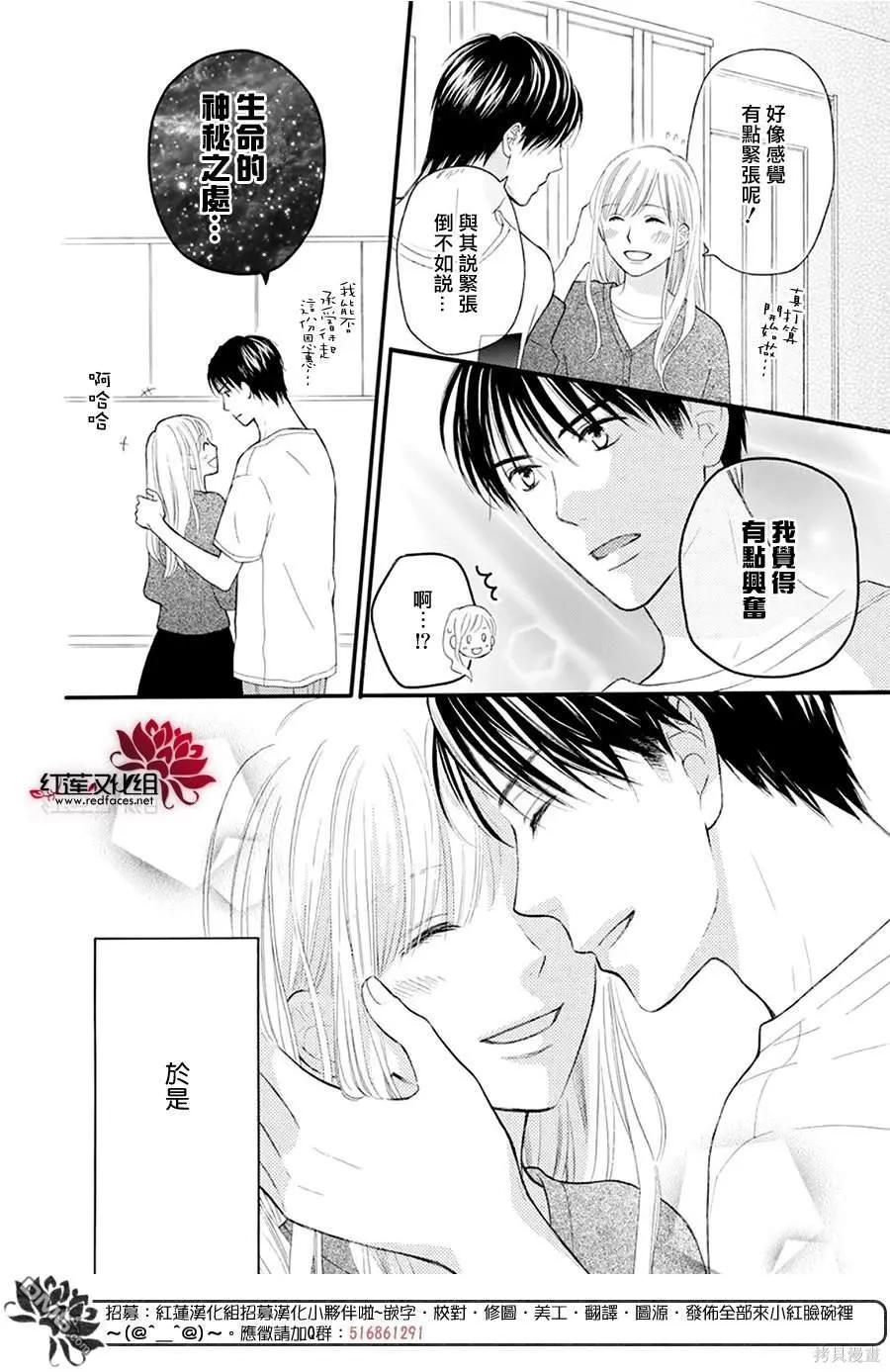 《LOVE SO LIFE》番外 第12页