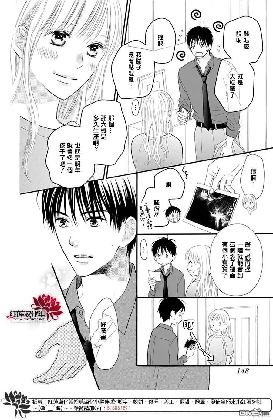 《LOVE SO LIFE》番外 第20页