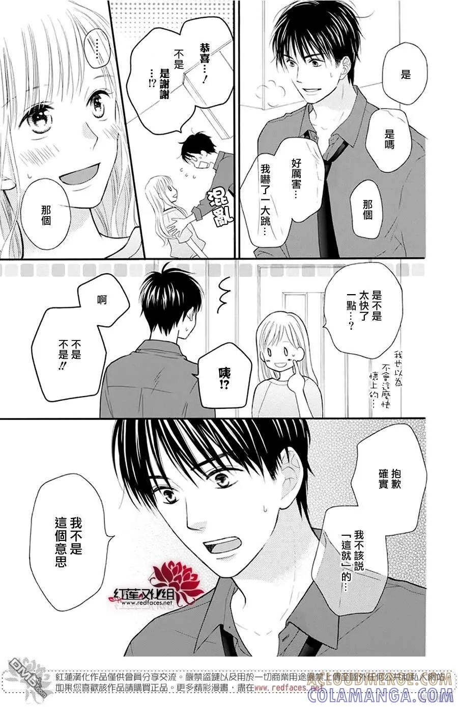 《LOVE SO LIFE》番外 第19页