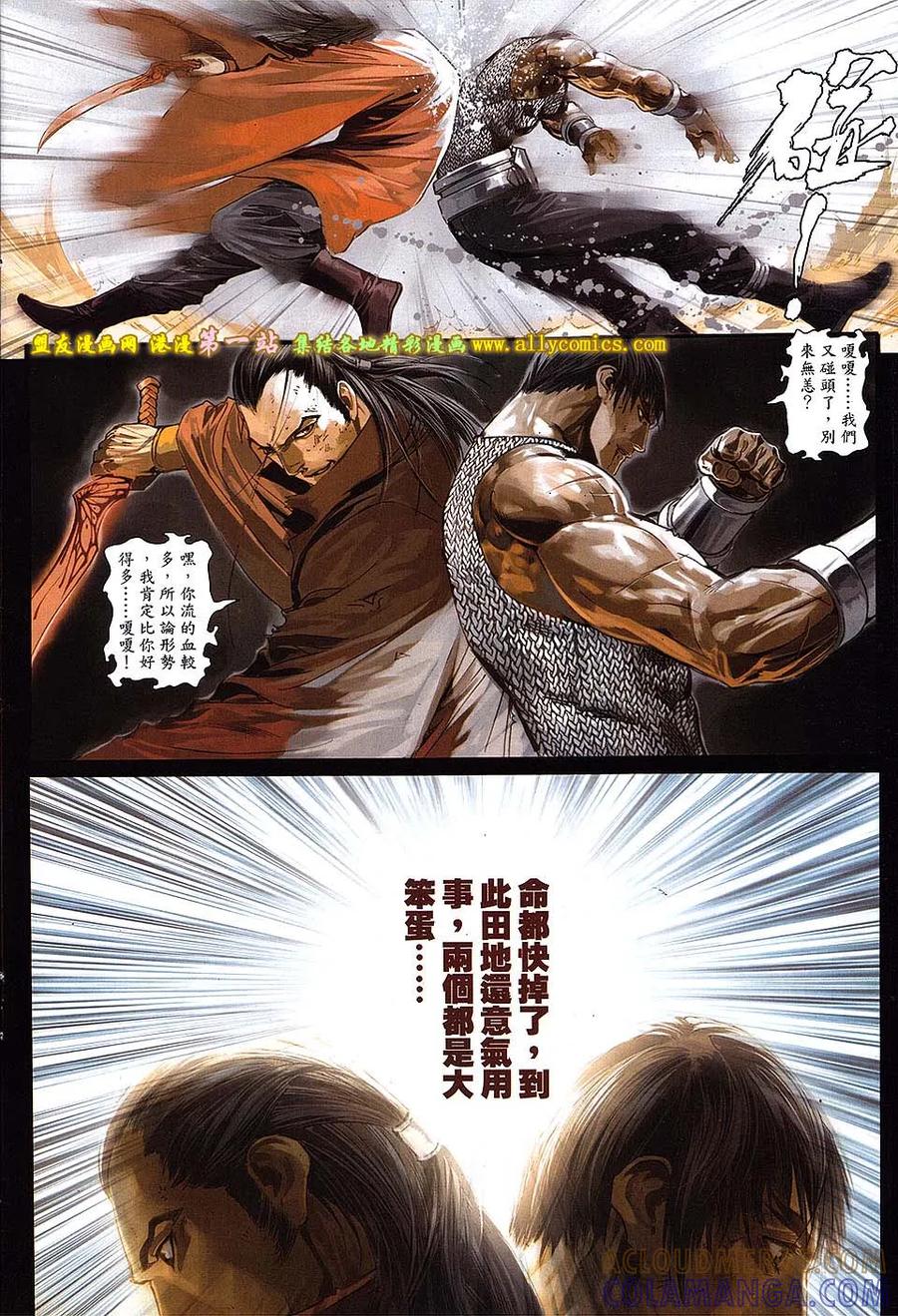 《温瑞安群侠传2》第19回 当年情.今夕绝 第21页