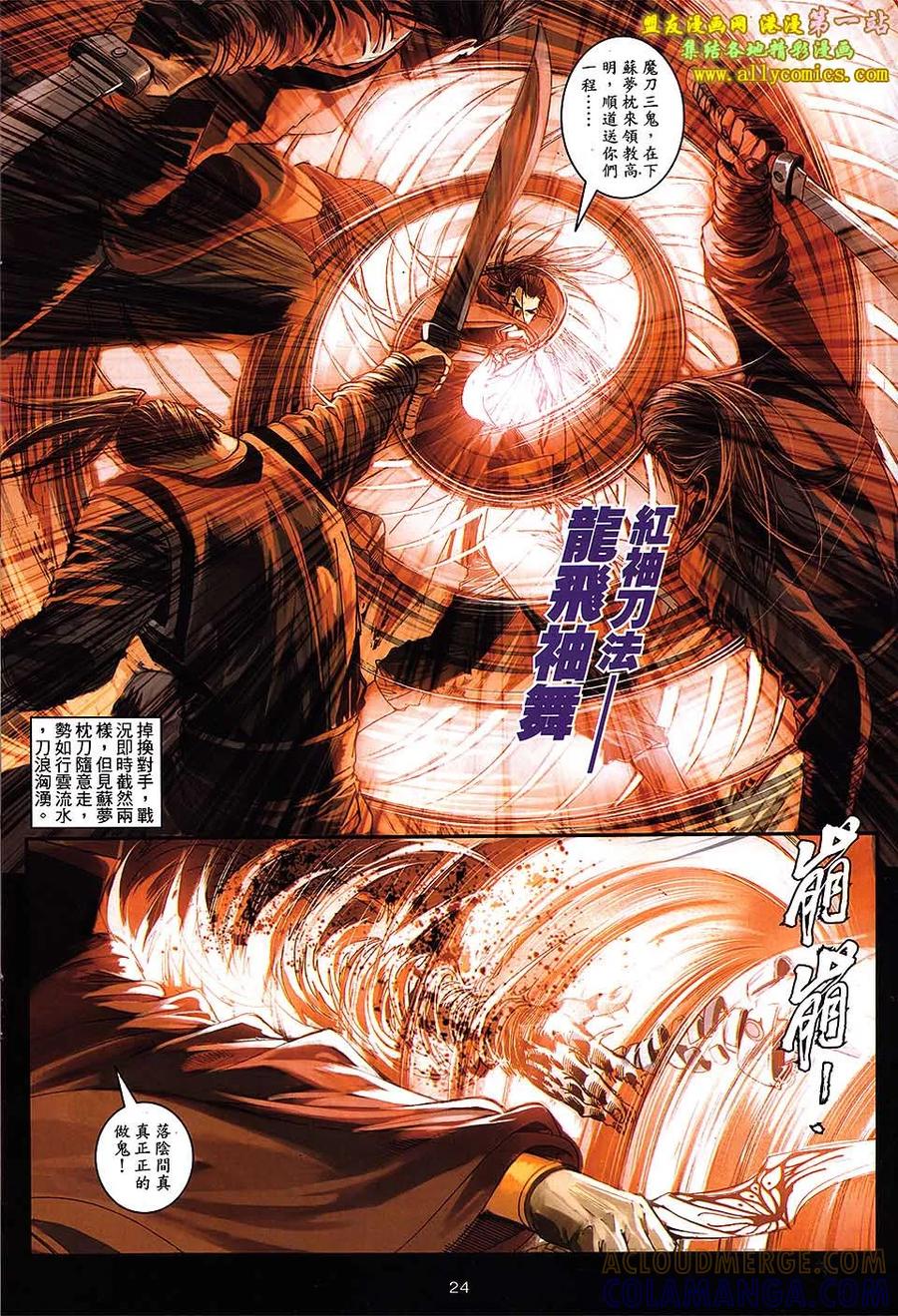 《温瑞安群侠传2》第19回 当年情.今夕绝 第23页