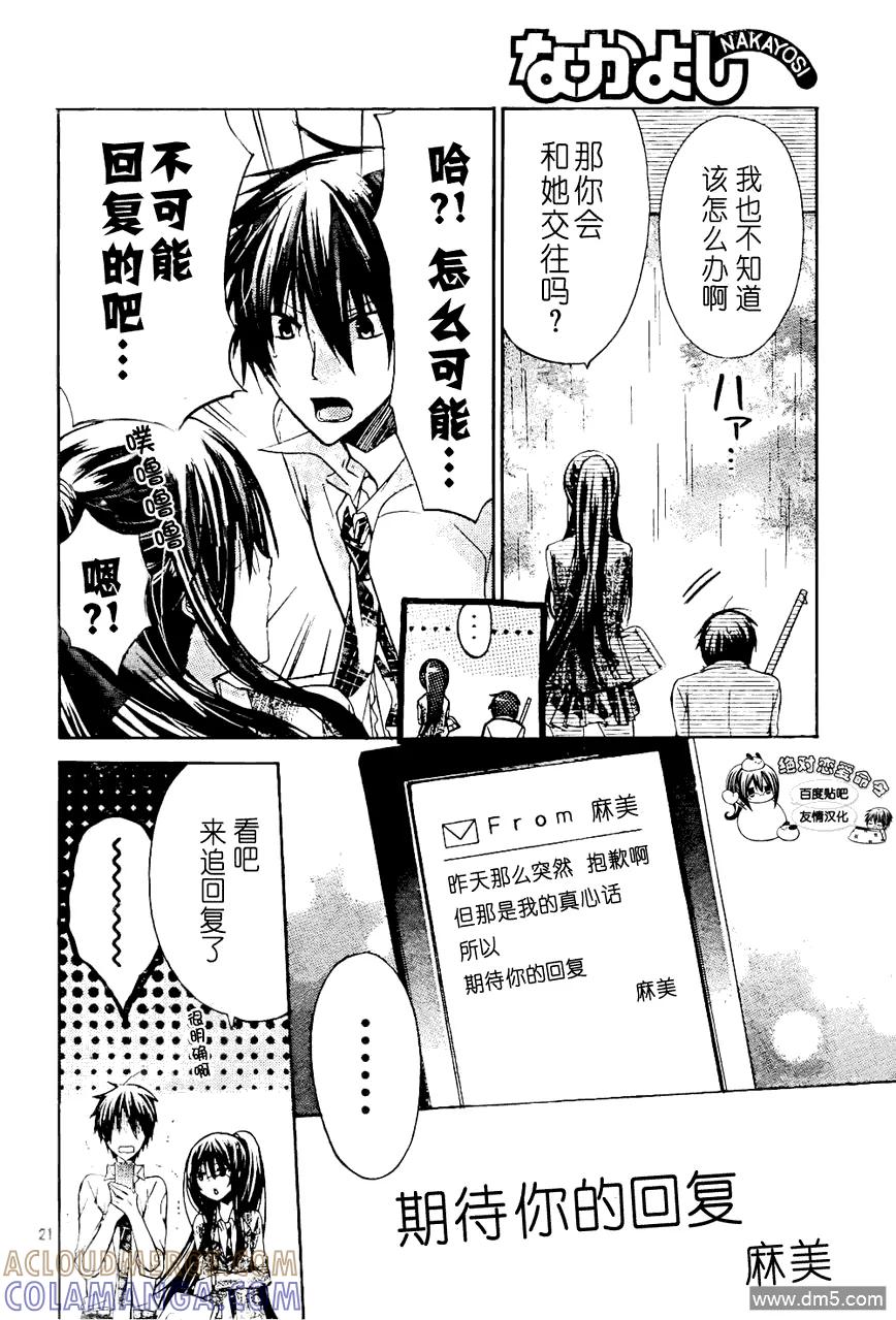 《要你对我XXX》第25话 两个人的约定 第21页