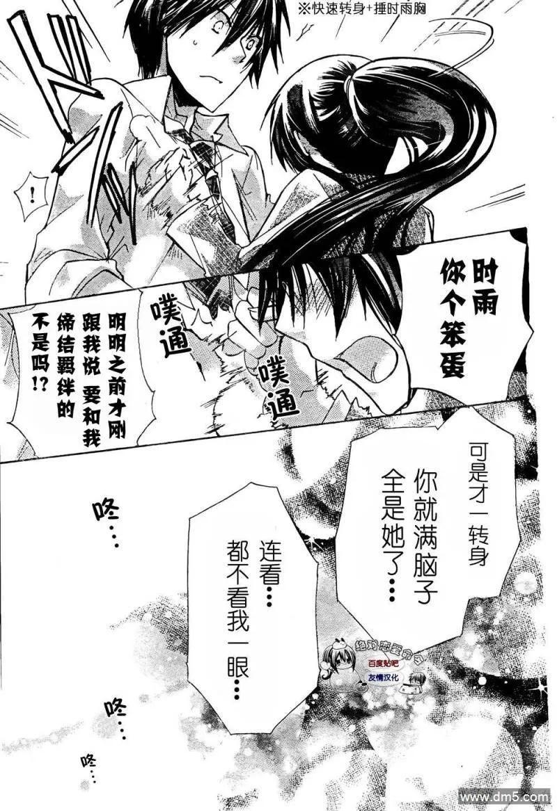 《要你对我XXX》第25话 两个人的约定 第26页