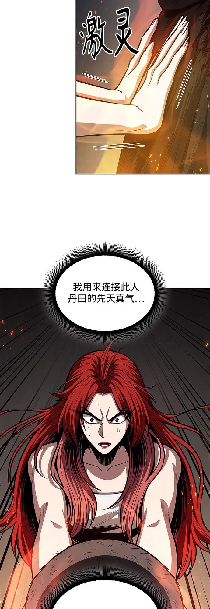 《某天成为魔神》207. 第71章 三位一体（1） 第35页