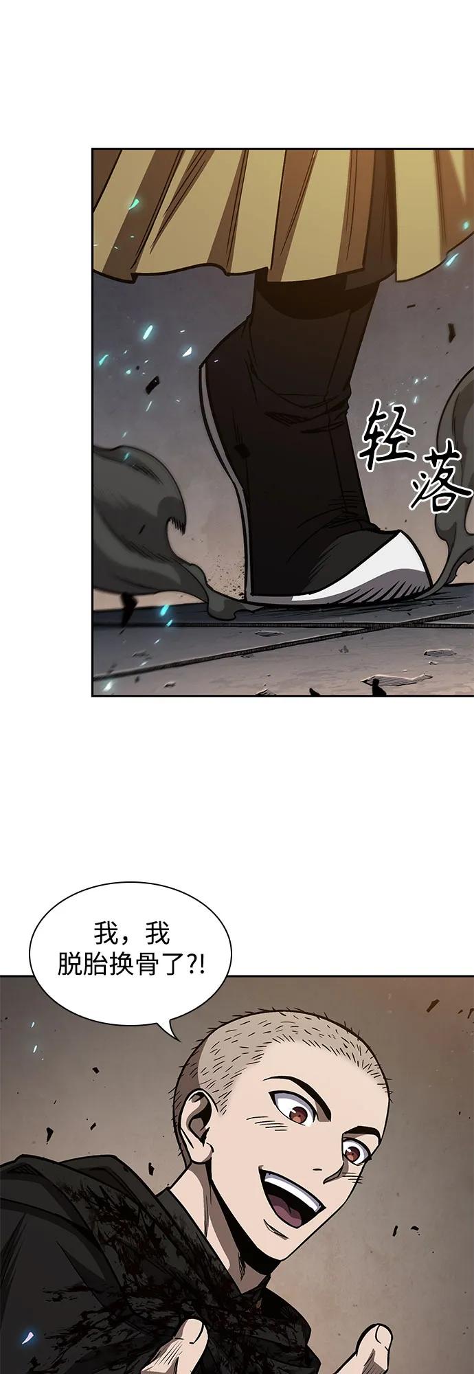 《某天成为魔神》207. 第71章 三位一体（1） 第47页