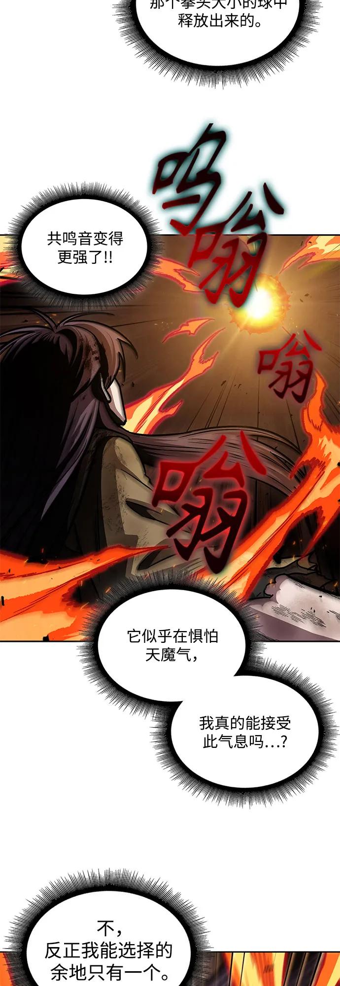 《某天成为魔神》207. 第71章 三位一体（1） 第32页