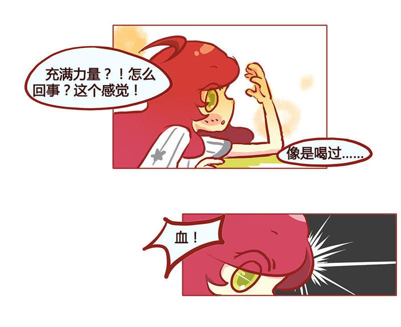 《妹妹？女儿？吸血鬼？》害羞，不能再想了 第8页