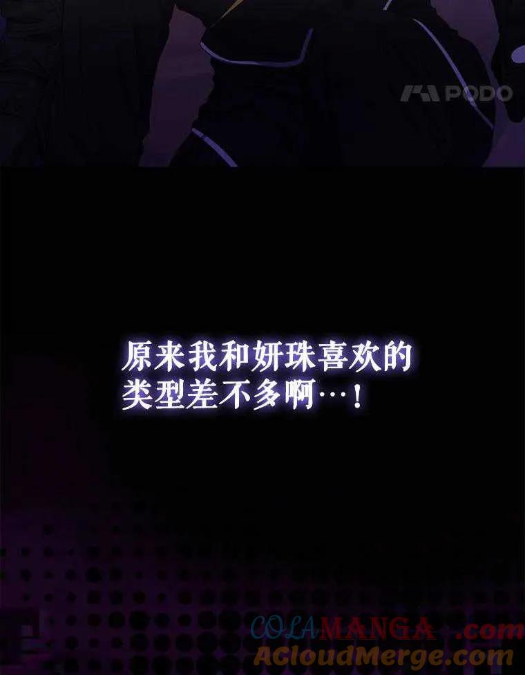 《得了不出道就会死的病》第30话 第93页