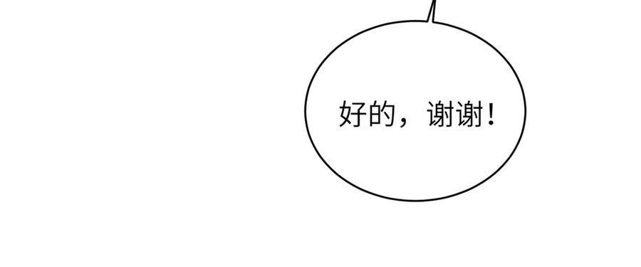 大仙儿 第34话：第二个神药受害者 第91页