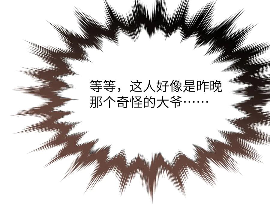 大仙儿 第34话：第二个神药受害者 第67页