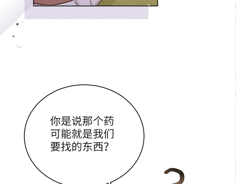 大仙儿 第34话：第二个神药受害者 第71页