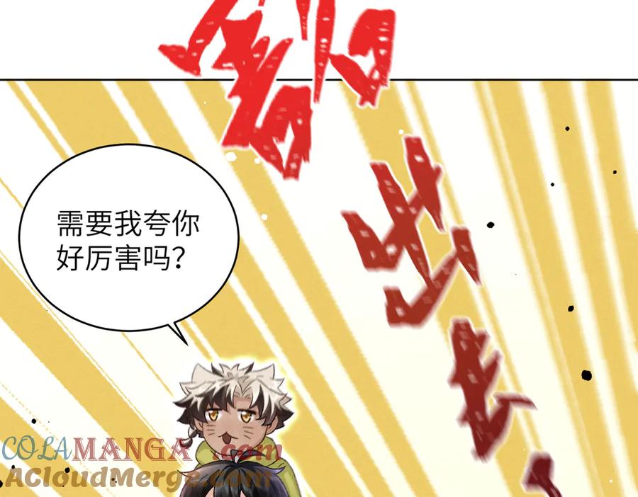 大仙儿 第34话：第二个神药受害者 第81页