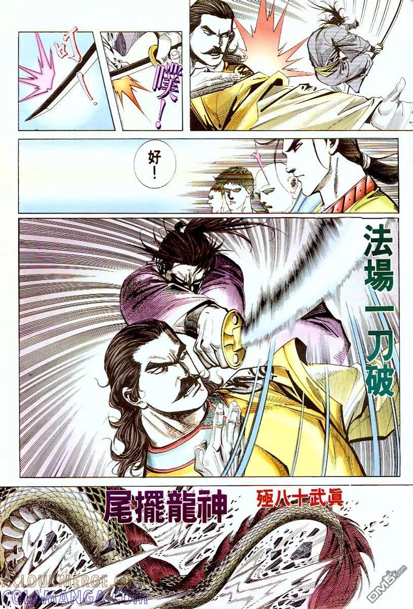 《霸刀》第56卷 第21页