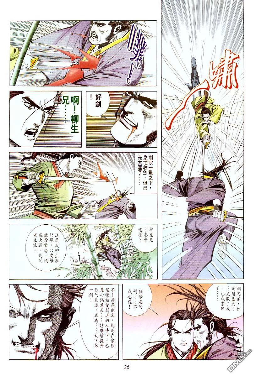 《霸刀》第56卷 第26页