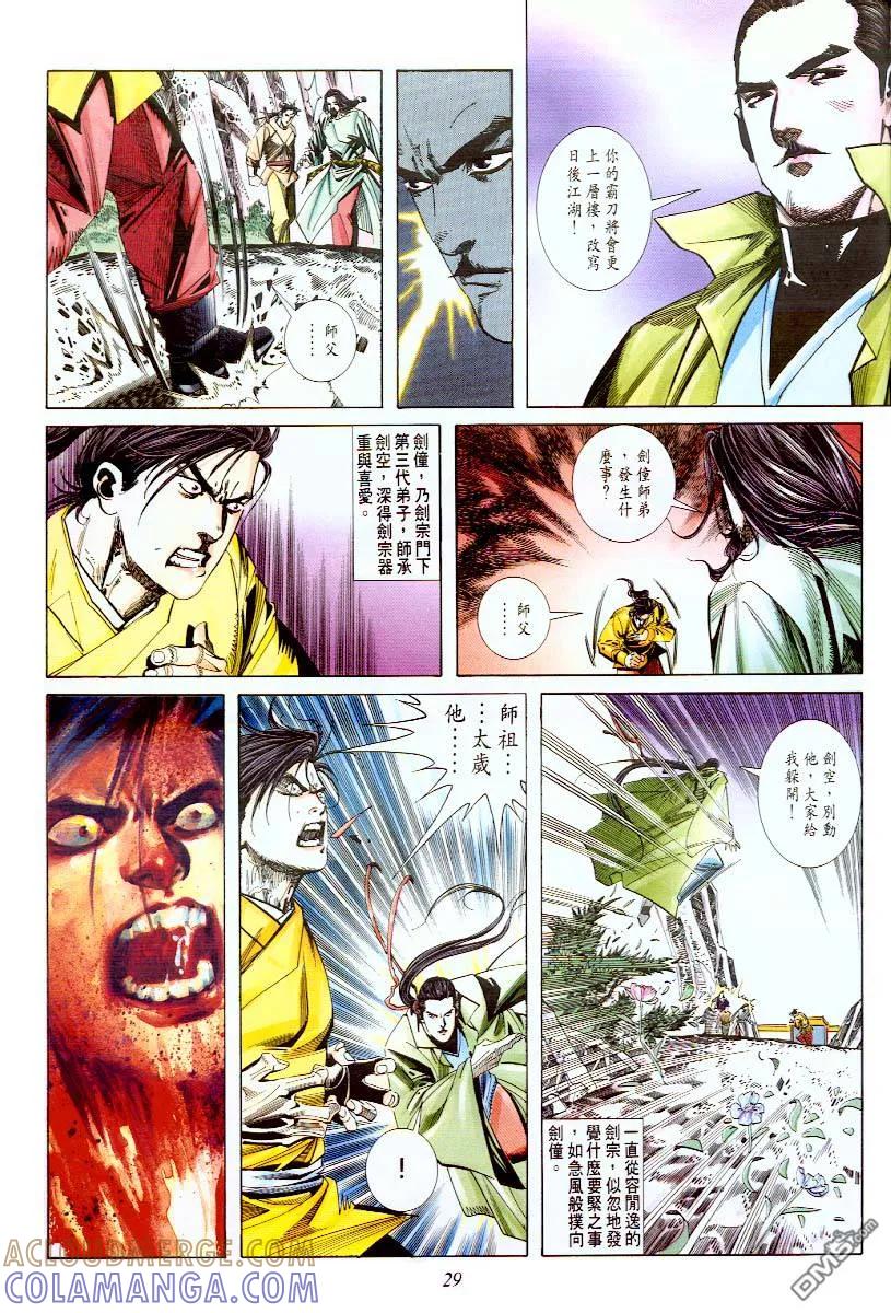 《霸刀》第56卷 第29页