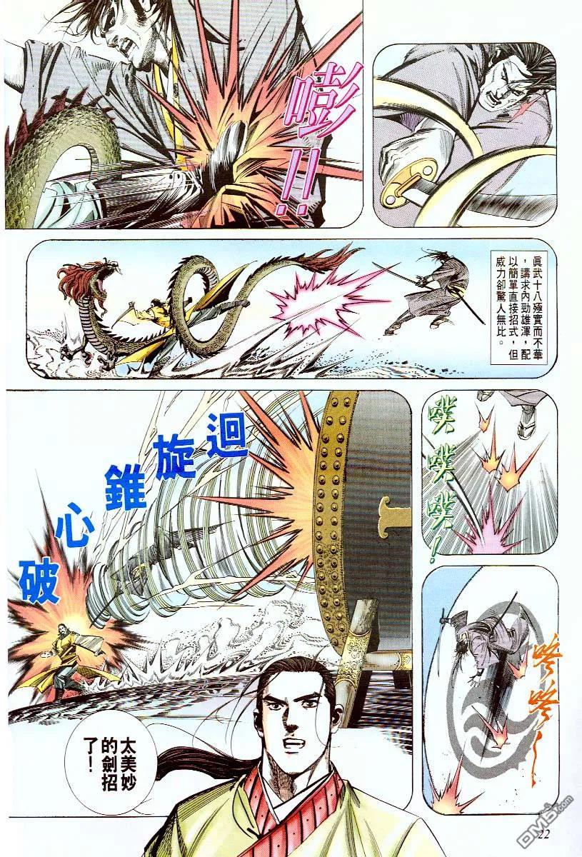 《霸刀》第56卷 第22页