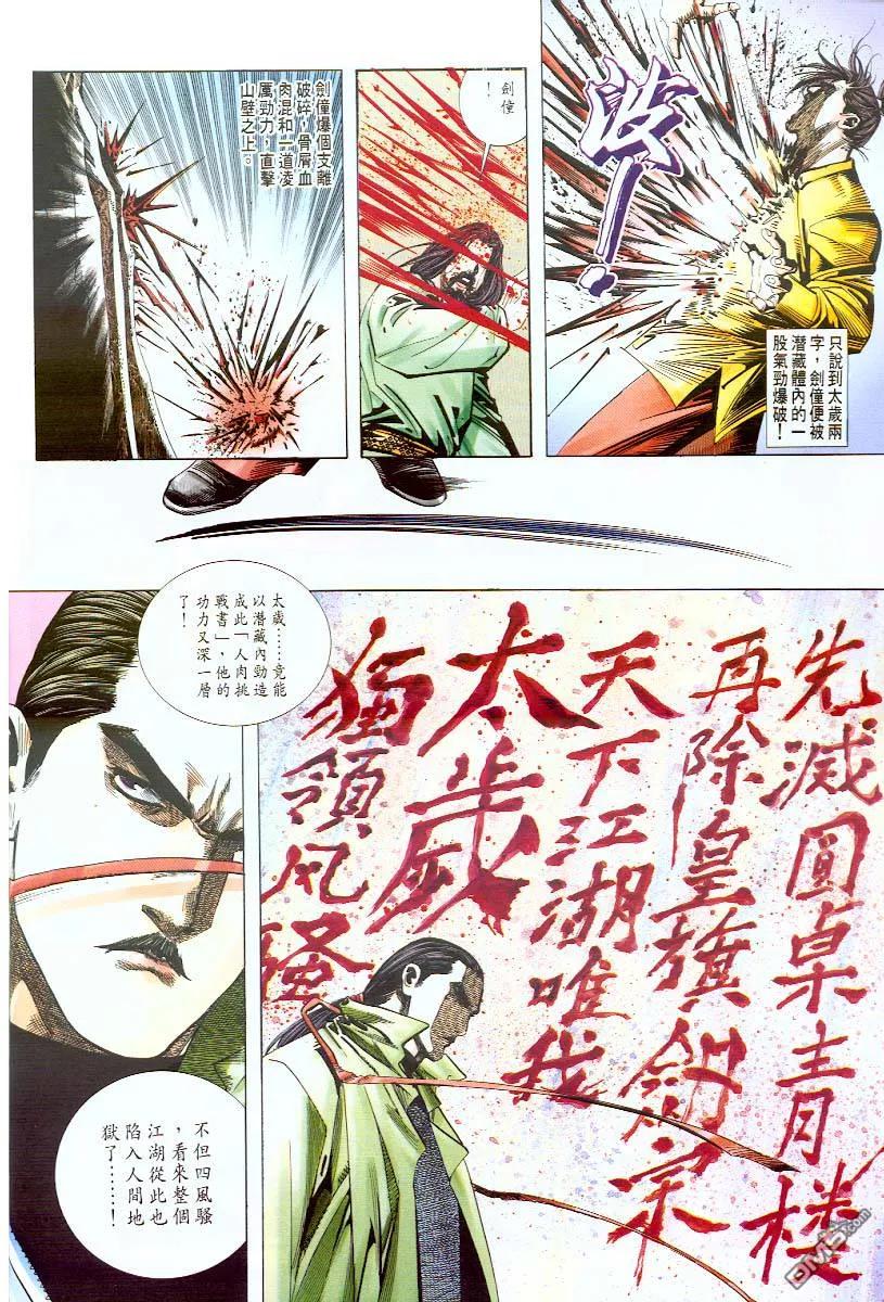 《霸刀》第56卷 第30页