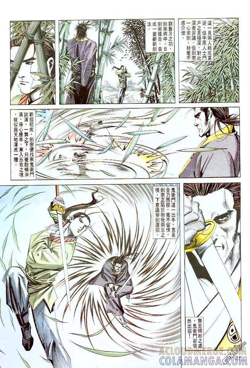 《霸刀》第56卷 第25页