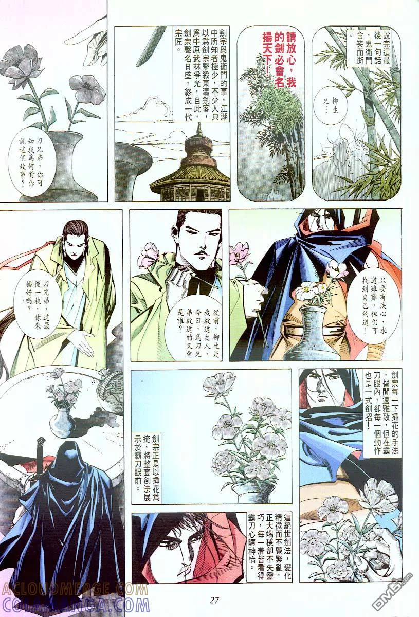 《霸刀》第56卷 第27页