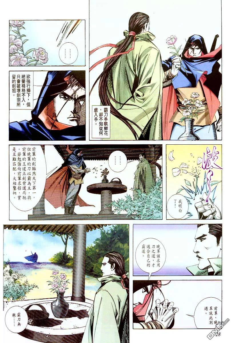 《霸刀》第56卷 第28页