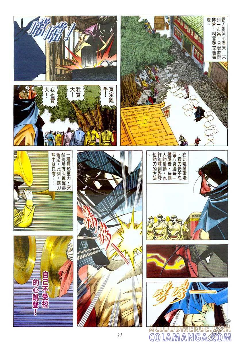 《霸刀》第56卷 第31页