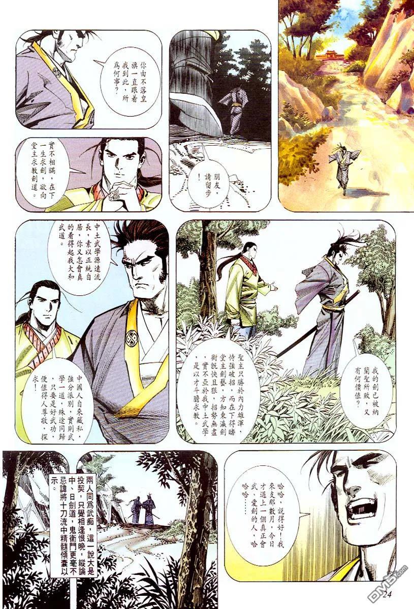 《霸刀》第56卷 第24页