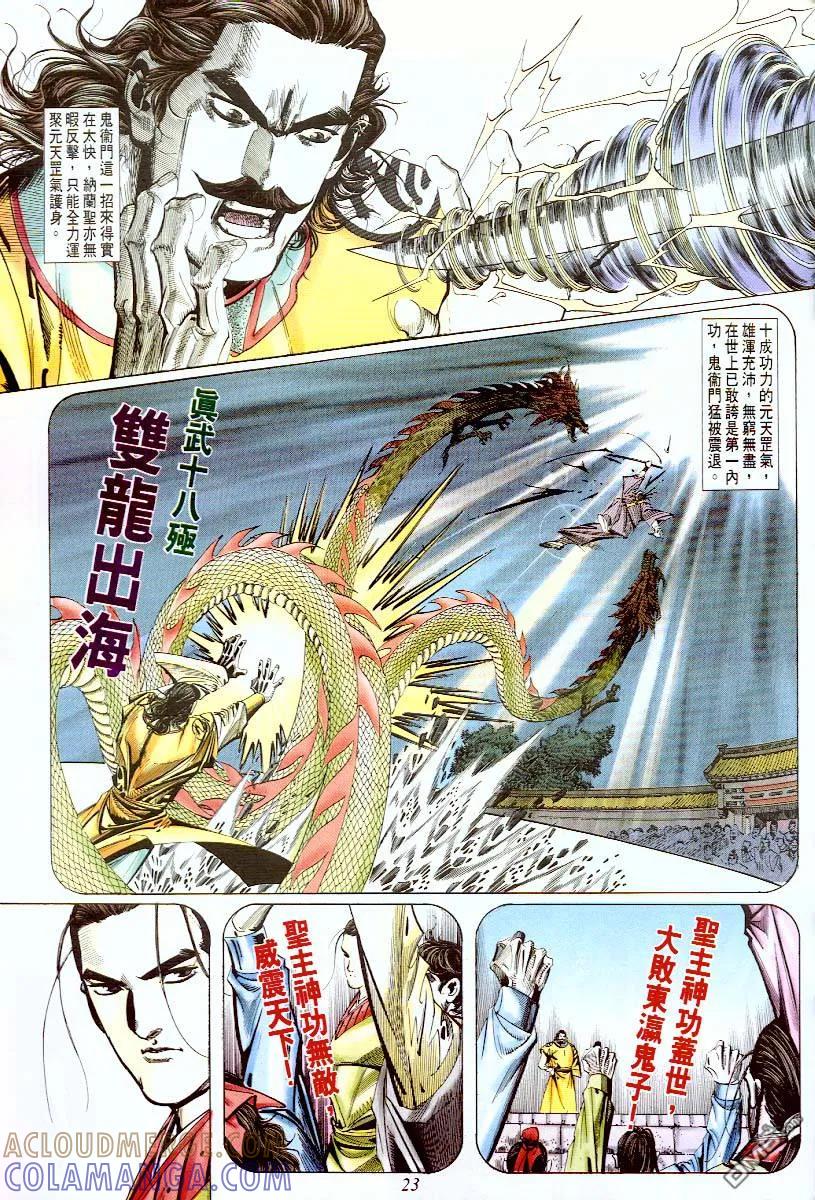 《霸刀》第56卷 第23页