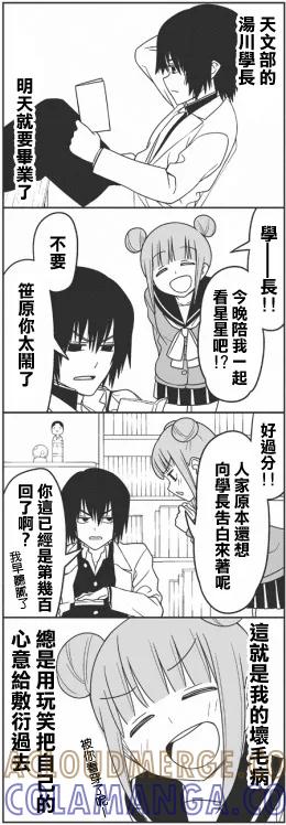《恋爱四格小剧场》外传：第6话 SPICA 第2页